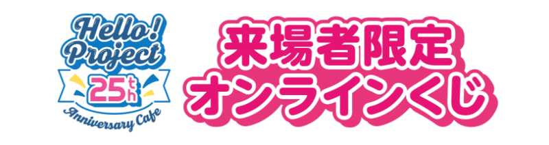 HADO ACTORS CUP Vol.8 オンラインくじ|KuZiPA!(クジパ