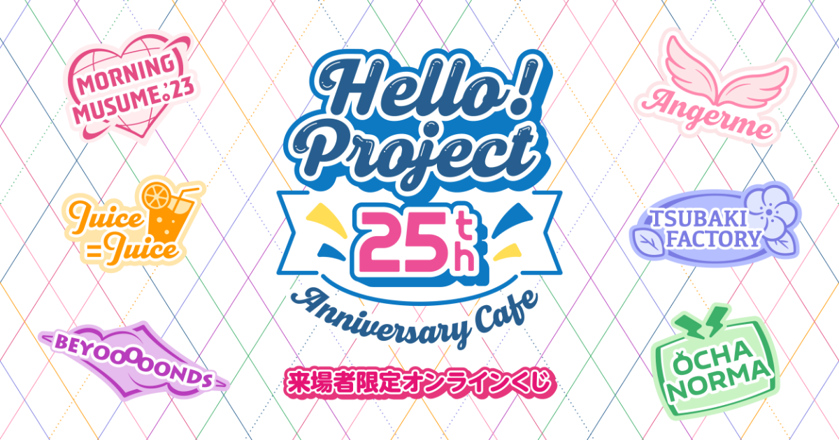 激安通販新作 25th Project Hello! Anniversary 来場者限定オンラインくじ Cafe アイドル